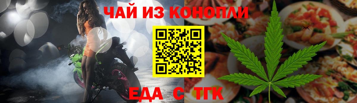 Богданович  Еда ТГК конопля  Вход с VPN 