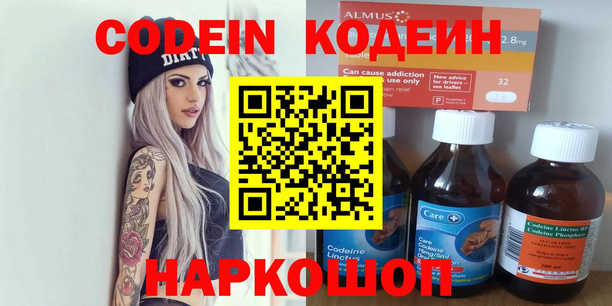 Кодеиновый сироп Lean напиток Lean (лин)  Вход с VPN  Богданович 