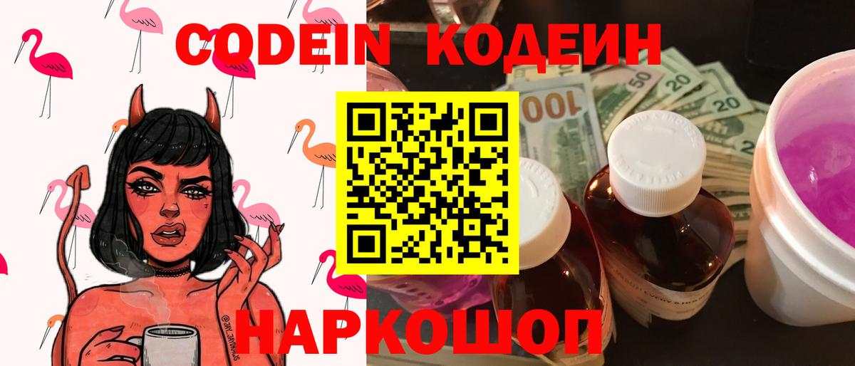 Codein напиток Lean (лин) Богданович