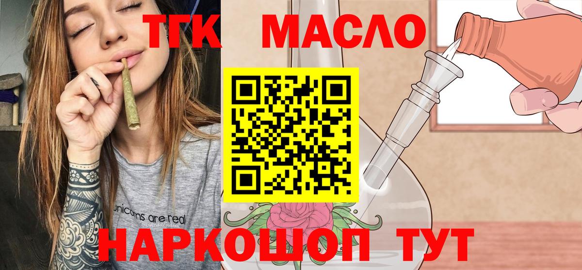 ТГК THC oil Богданович